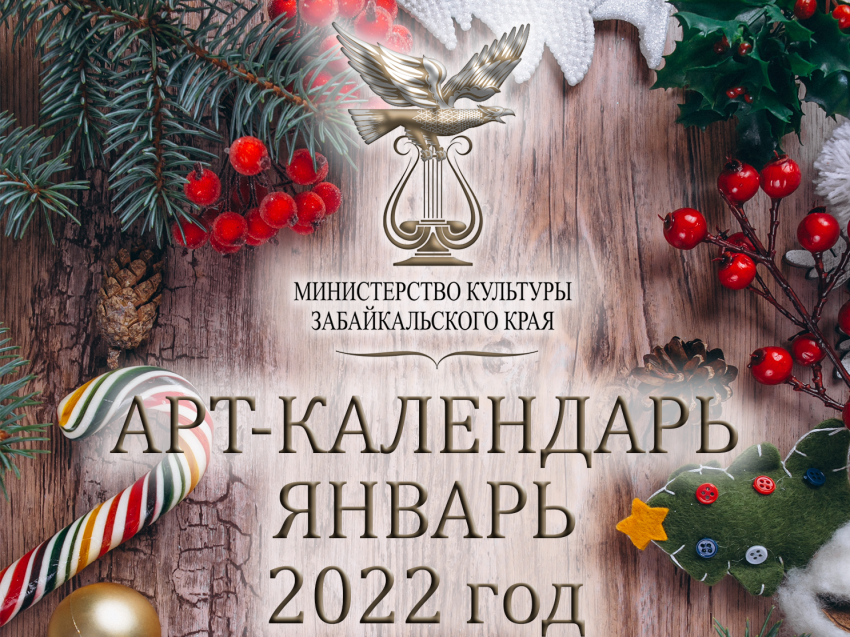 ​Портал Kultura75.ru запустил новое цифровое издание «Арт-календарь»